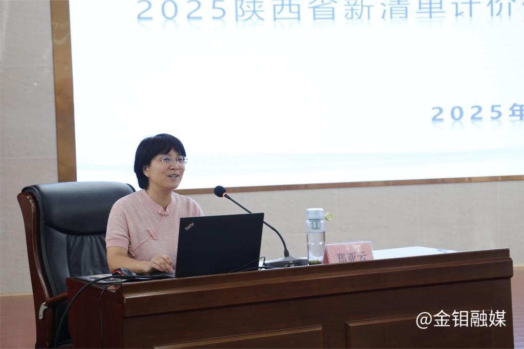 20250714-陕西省新清单计价依据及实战应用培训1.JPG