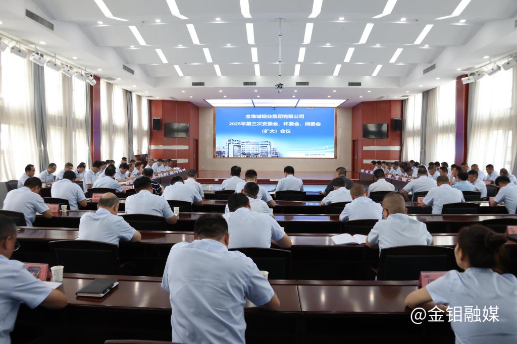 20250724-安委会会议1.JPG