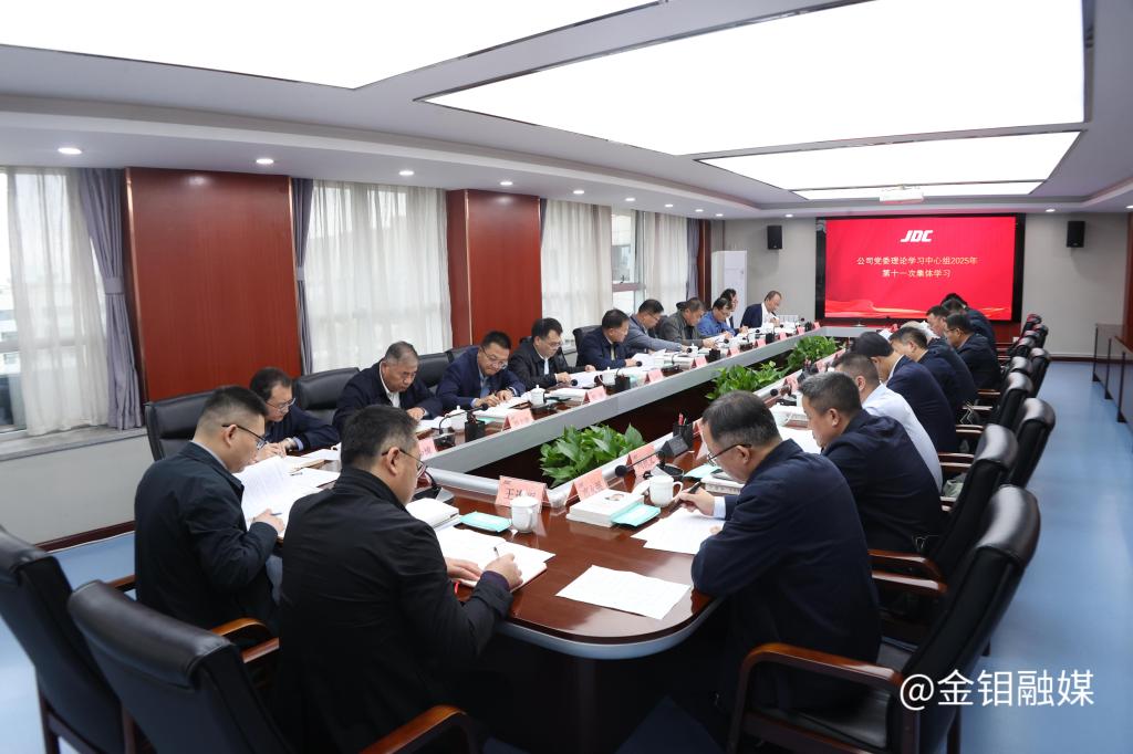 20251010-中心组学习.jpg