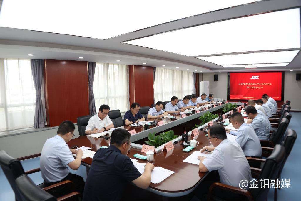 20250603-中心组学习.JPG