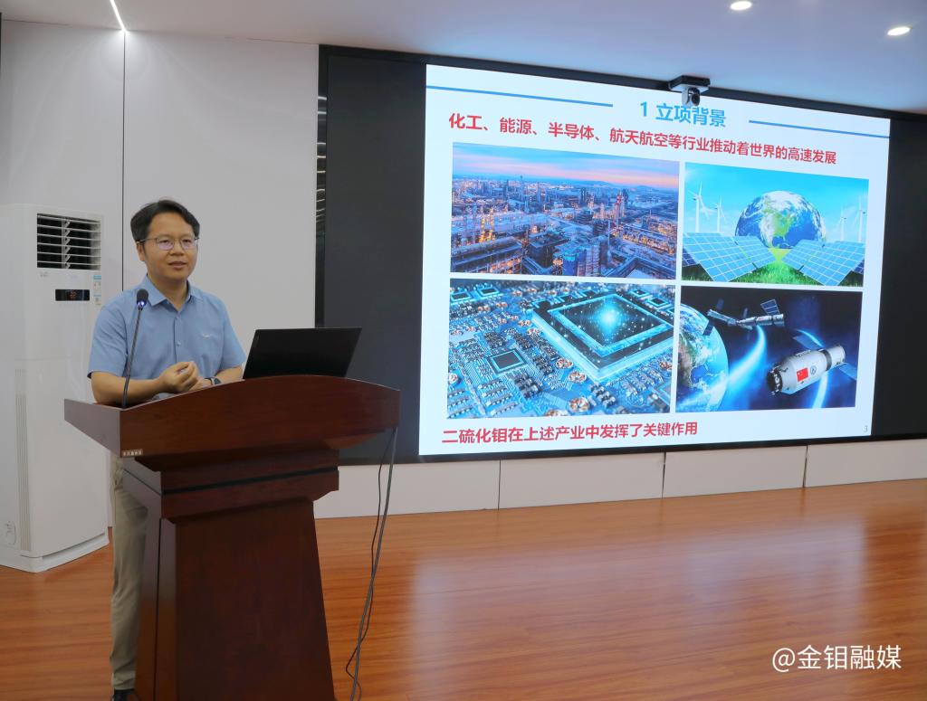 20250728-陕西省有色金属学会钼化工学术研讨会在金钼股份化学分公司召开 (2).jpg