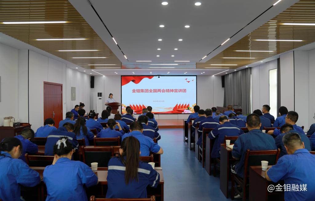 20250519-金钼集团宣讲团走进金钼股份化学分公司开展全国两会精神宣讲 (1).jpg