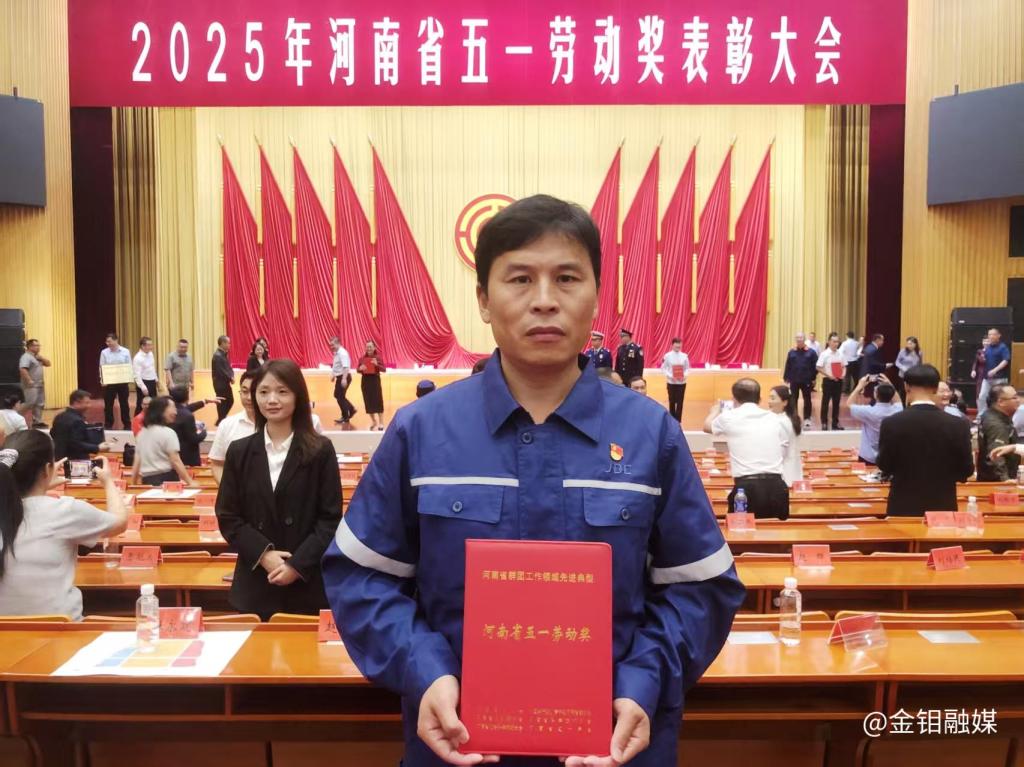 20250919-喜报!金钼汝阳杨利波荣获河南省“五一劳动奖章”照片.jpg