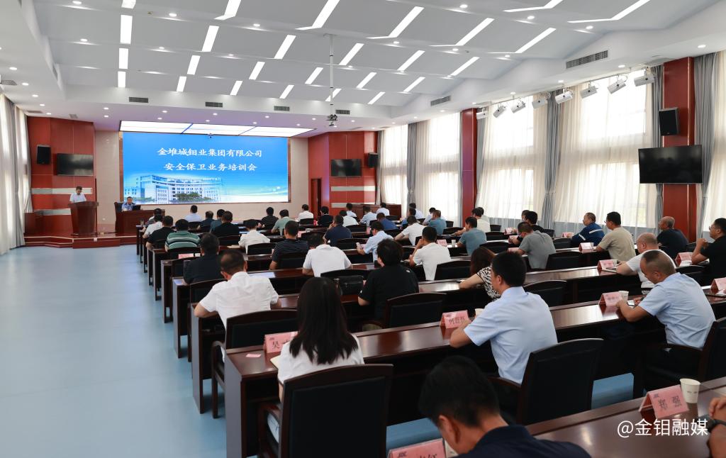 20230817-安全保卫培训会 (1).JPG