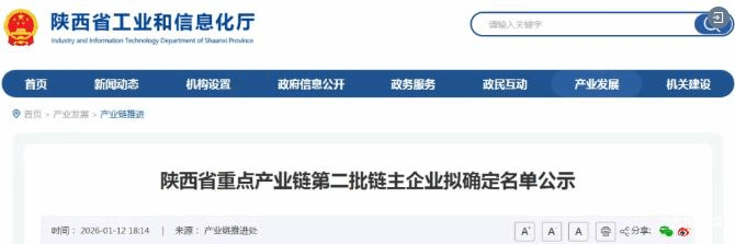 20250114-陕西省重点产业链截图名单1.png