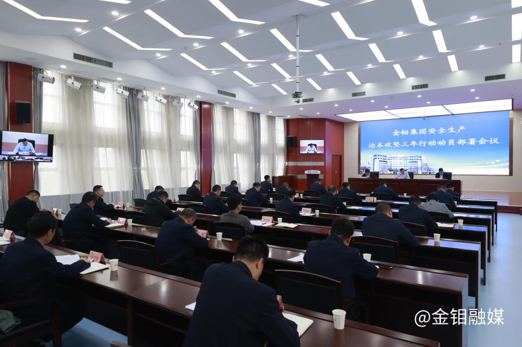 20240402-安全生产治本攻坚三年行动动员会照 (3).JPG
