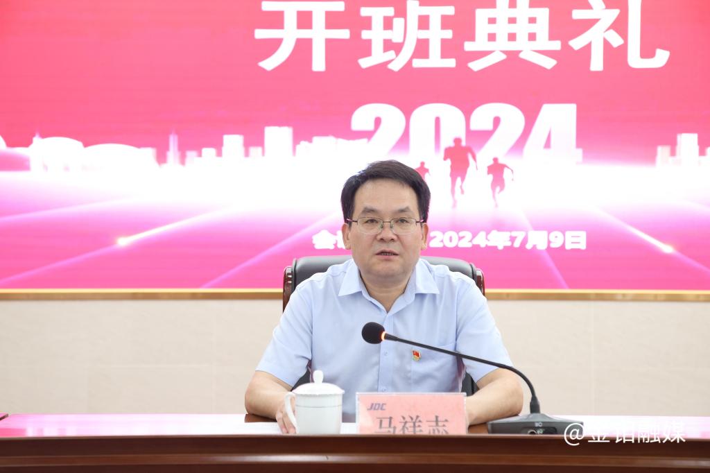 20240711-马祥志致辞.JPG