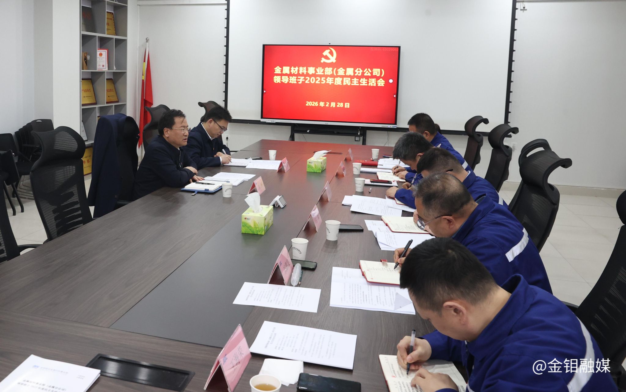 20260228-金钼股份和金属分公司民主生活会 (1).JPG