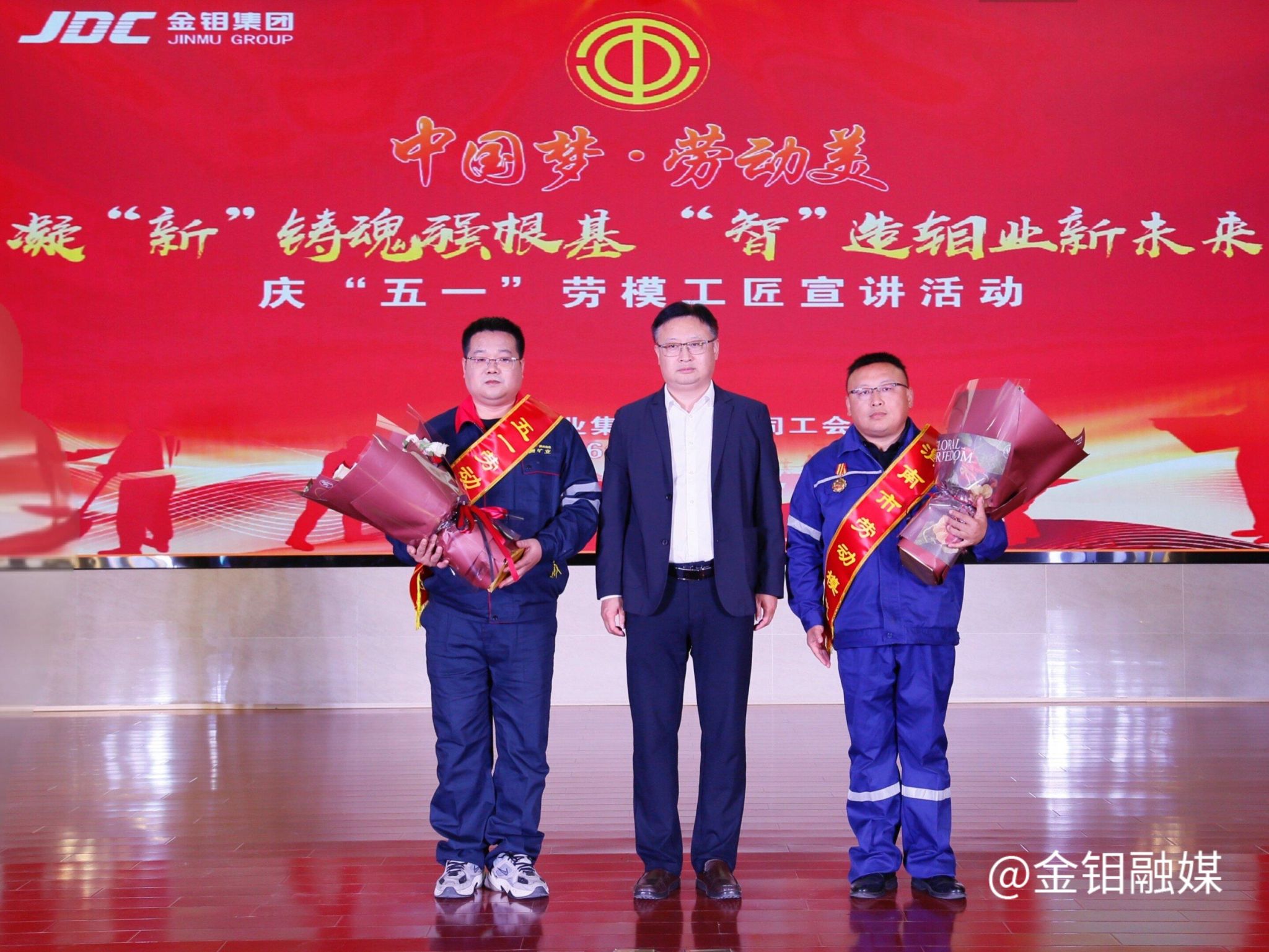 20260429-劳模颁奖.jpg